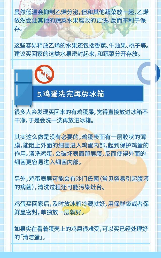 冰箱|5个冰箱使用误区，让东西越放越坏……