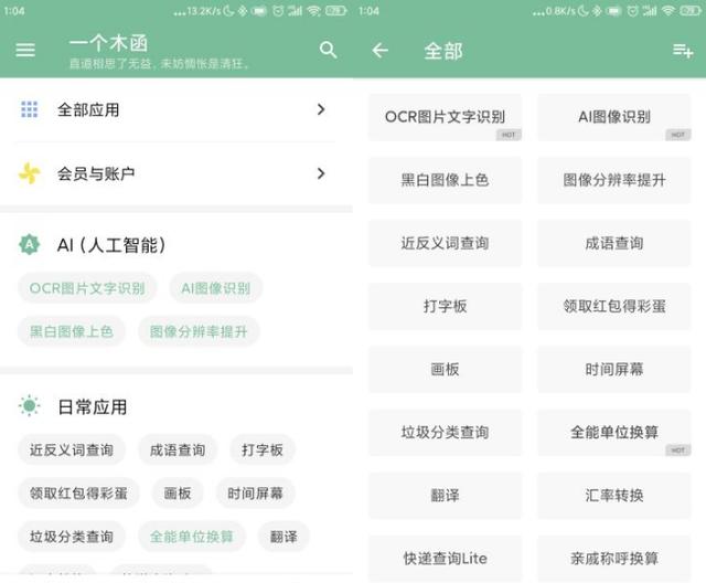 这些堪称神器的手机APP，你知道几个？