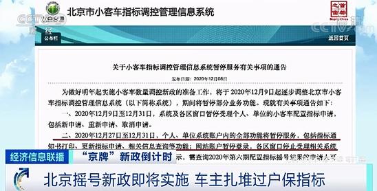 北京车市突然火爆异常，车主扎堆卖车买车，发生了啥？