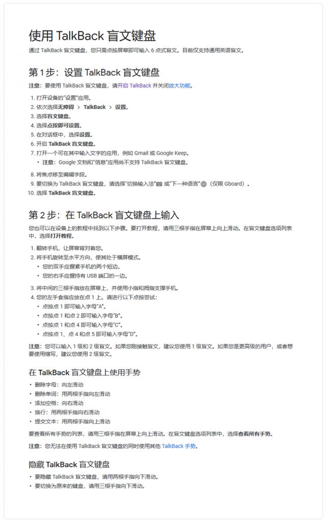 [环球网]Android系统整合Talkback盲文键盘：无需额外硬件就能打字
