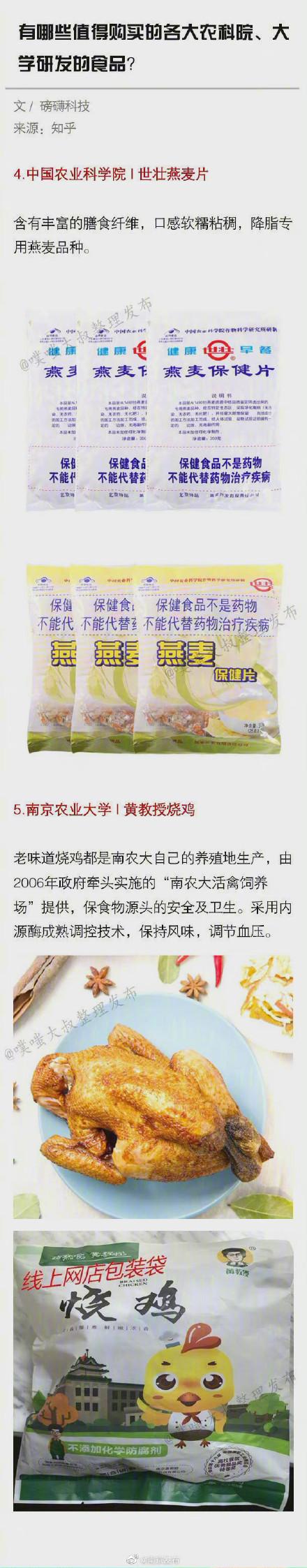 值得|有哪些值得买的各大农科院、大学研发的的健康零食？