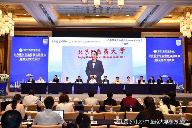 世界中医药学会联合会心身医学专业委员会换届会暨2020年学术年会成功召开 郭蓉娟教授当选新会长