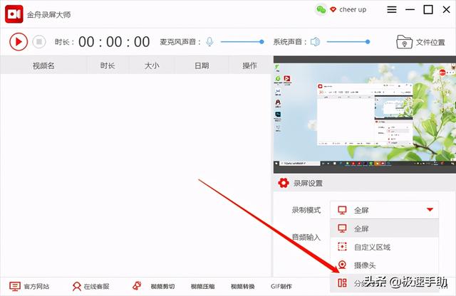 电脑录屏怎么调整摄像头的大小？金舟录屏大师这样操作