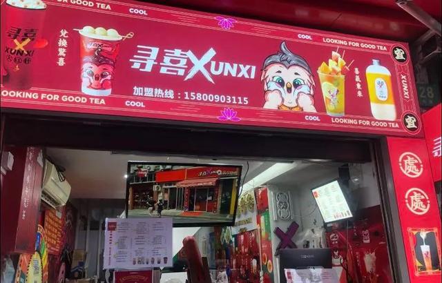 上海|南京路上的“寻喜”奶茶店，真的歇业了