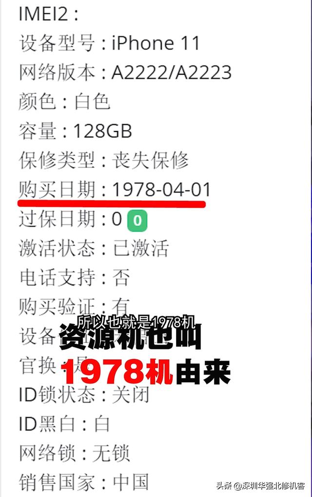 资源机/bs机/1978机是什么？能买么？