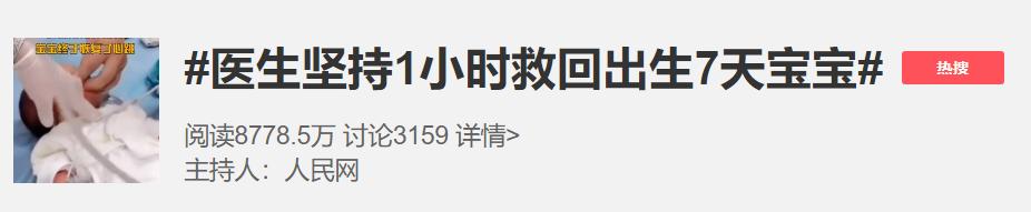 宝宝|出生仅7天，新生儿疑因呛奶窒息！十几名医护持续抢救1小时，奇迹发生