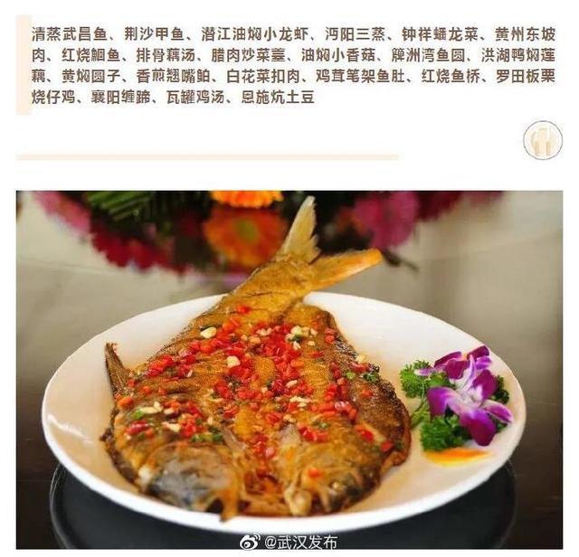 发布|湖北发布首批《楚菜标准》21道招牌楚菜制作将有章可循