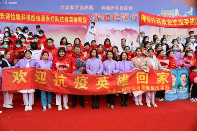 医疗队|致敬！吉林大学第二医院举行支援通化医疗队凯旋仪式