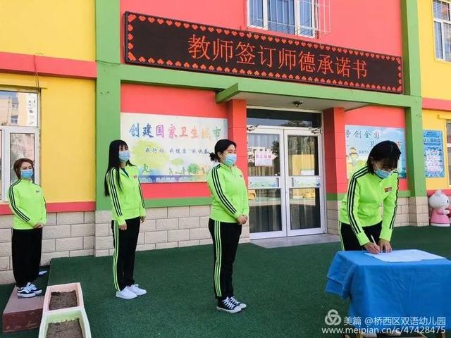 超级宝妈|以德修身 恪守师德——桥西区双语幼儿园师德师风专题活动