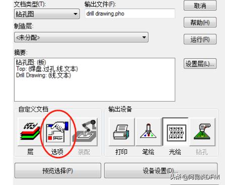 阿昆聊如何在PADS软件中确认PCB孔数量、类型、孔径信息