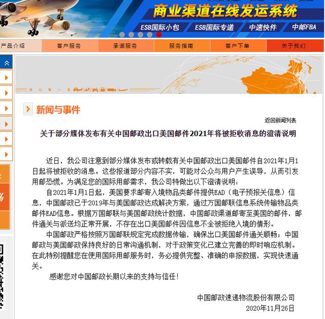 中国邮政辟谣：不存在出口美国邮件因信息不全被拒绝入境的情形