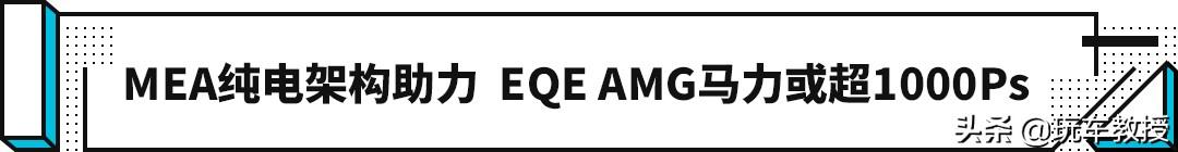 1000马力！奔驰AMG纯电化了，这谁顶得住啊？