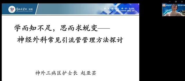 兰大二院神经外科专科护理实践培训班开班