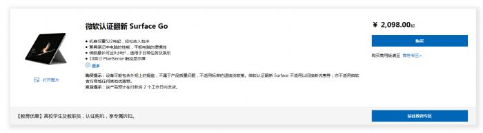 部分型号售价低于双十一：微软启动Surface认证翻新大促活动