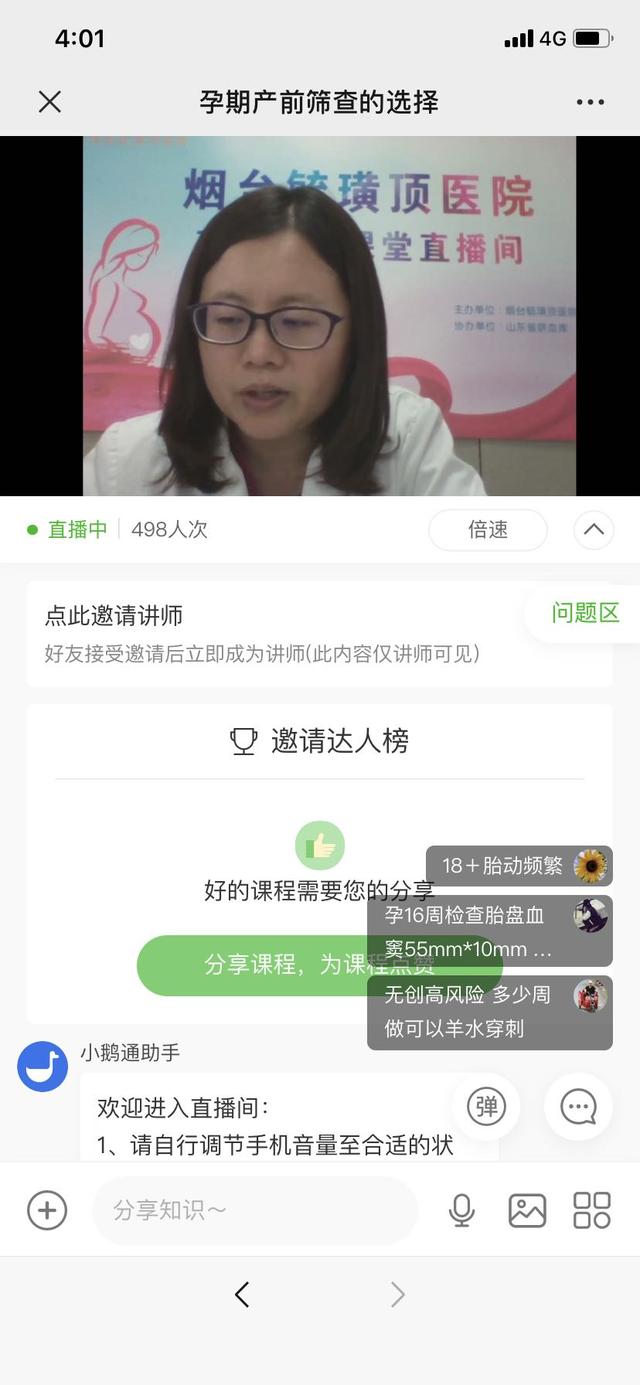 『胶东在线』产前筛查与产前诊断是降低出生缺陷的首要保障
