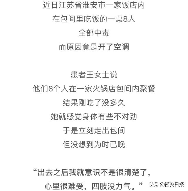 一氧化碳|一桌8人全中毒！开空调一定要当心这件事…