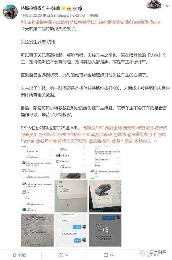 细思极恐!特斯拉自动加速,车主电话客服后,行车记录仪等相关数据全被删