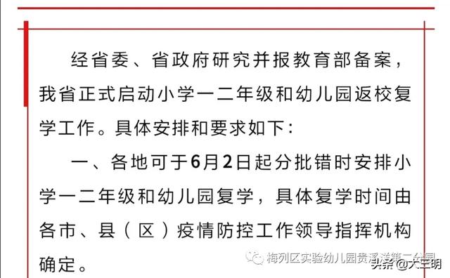 「超级宝妈」「园内要闻」“疫”心准备 静待归来——梅列实幼贵溪洋第二分园复学筹备会