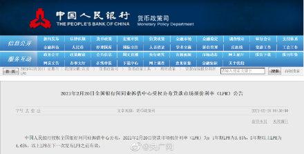 年期|央行：2月LPR利率维持不变