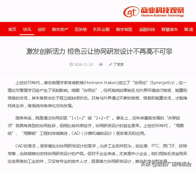 “橙色云”曝光量超600万，烟企成世界互联网大会网红