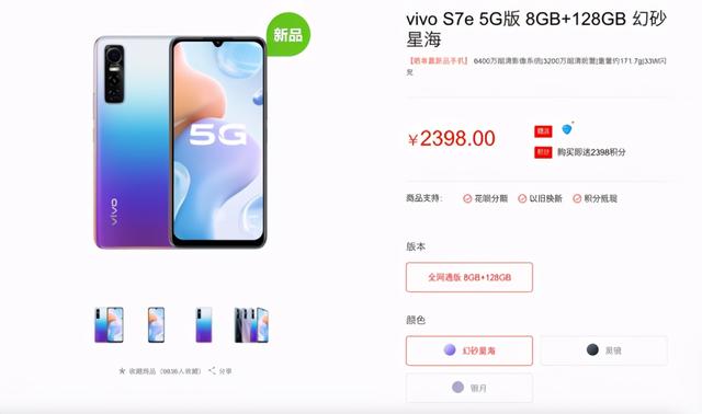 vivo S7e开售 6400万后置三摄配4100mAh电池