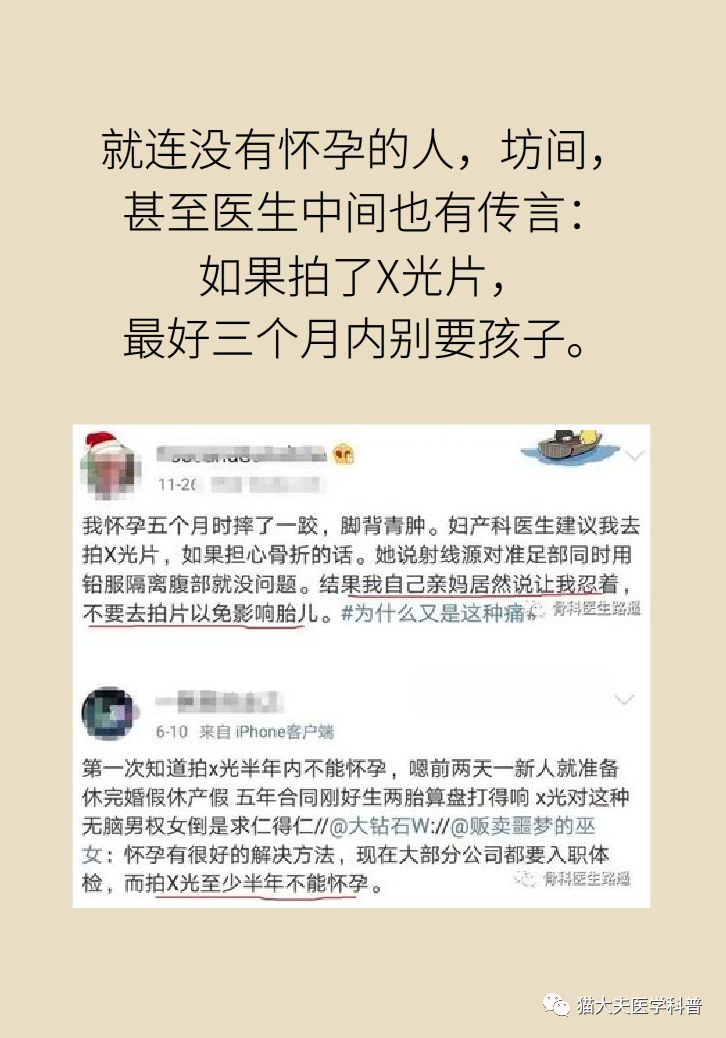 暖先生格调@拍完X光后发现怀孕了,孩子还能不能要?