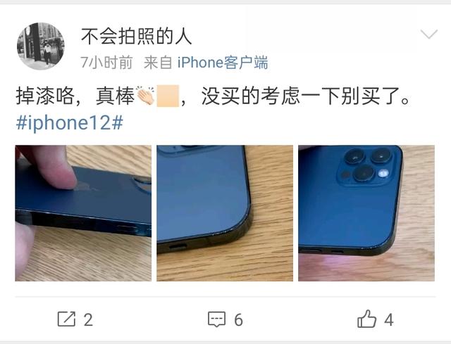 又现掉漆门？苹果iPhone12展示机边框掉漆：这下可尴尬了