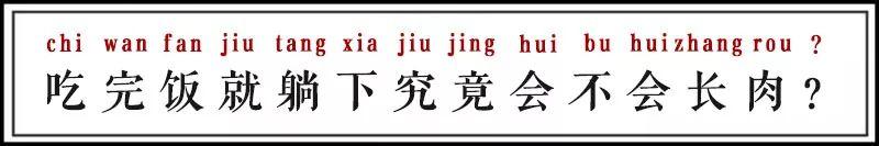 胃酸|辟谣丨吃完饭就躺下真的会变胖吗？医生：不会！反而有助于消化