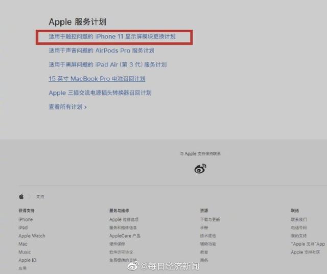 苹果回应iPhone11存在触摸问题：部分iPhone11可免费更换屏幕