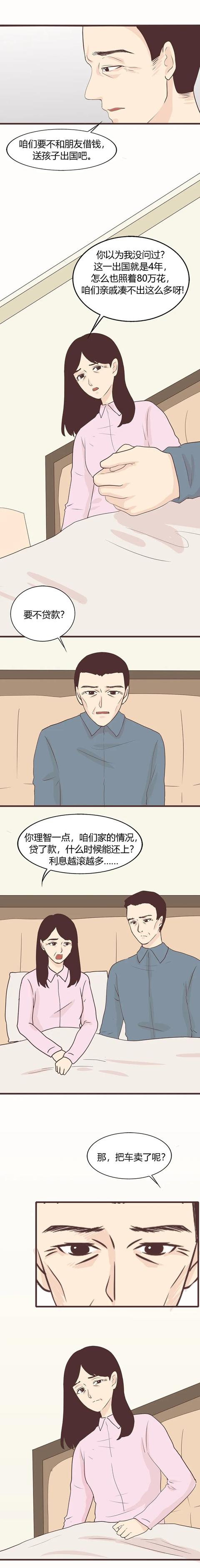 『书中黄金屋』“孩子，爸妈只能帮你到这了”