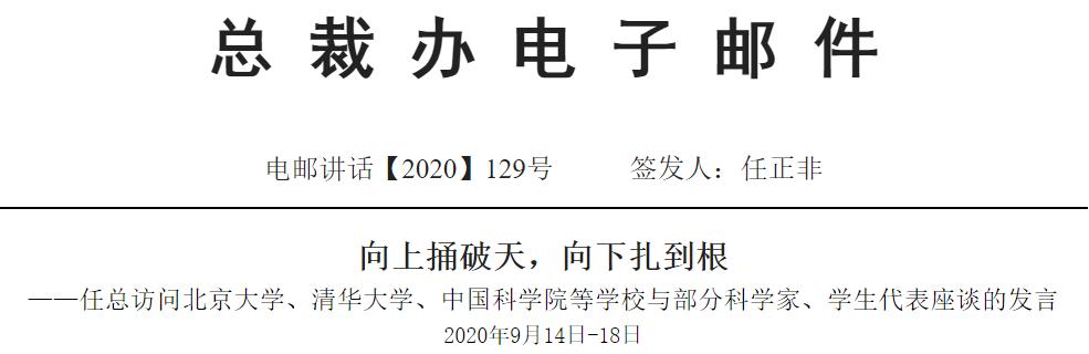 任正非最新演讲：我们设计的先进芯片，国内的基础工业造不出来