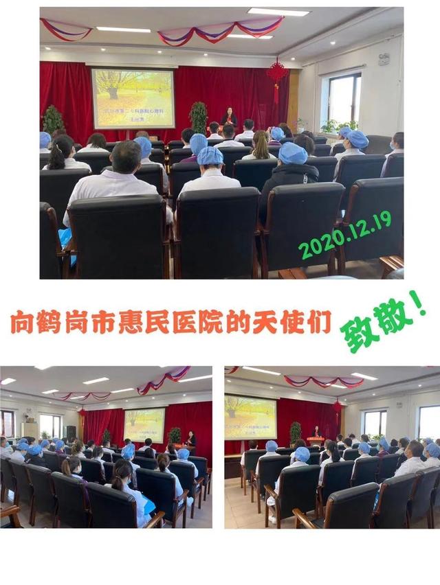 鹤岗市第二专科医院到惠民医院开展心理健康知识讲座