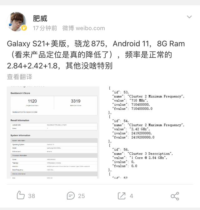 配置倒退？没有2K屏、内存8G起步，三星S21+曝光