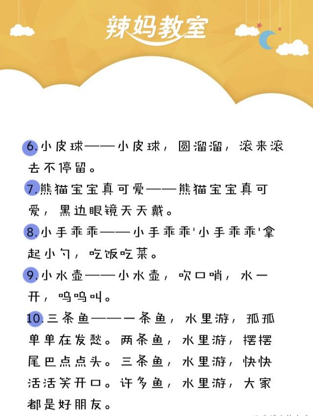 「超级宝妈」精华:50首儿歌轻松帮宝宝学说话，? ???新手爸妈快来学！