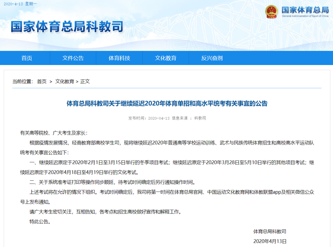 暖先生格调:暂停恢复!教育部、体育总局今日发布2则最新通知!