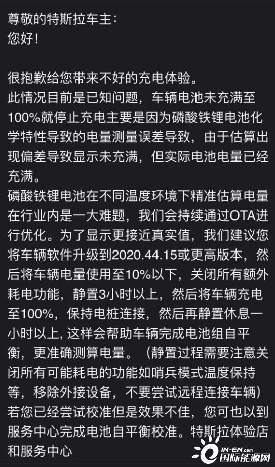 续航缩水！磷酸铁锂版Model 3存电量无法充满究竟为何？