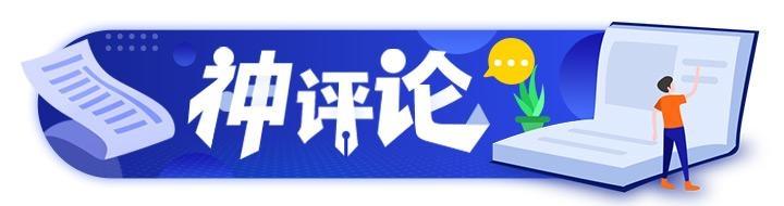 「12月23日」神评论：我家有泡椒核凤爪，你有吗？