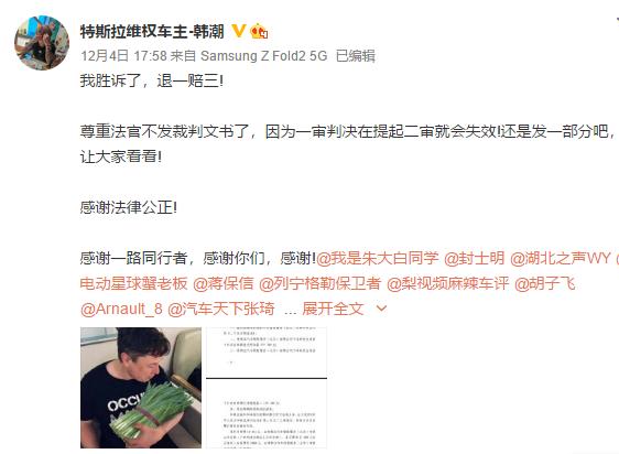 维权车主胜诉：特斯拉销售事故二手车被判退一赔三 特斯拉将上诉