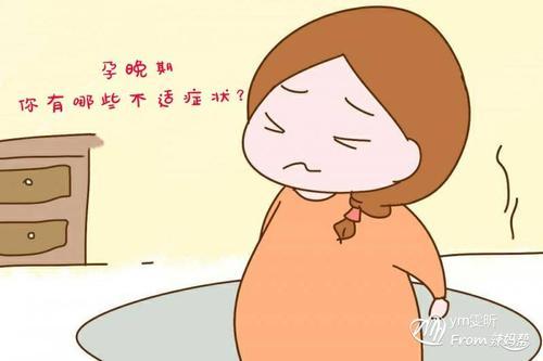 [你的育儿经]有种痛苦叫孕晚期，盘点孕晚期之痛及应对方法
