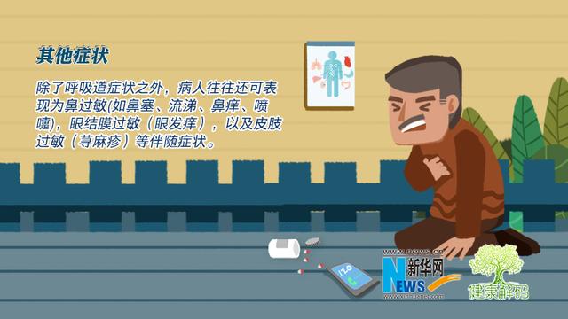 哮喘|「健康解码」认识哮喘，千万别忽视这些早期信号