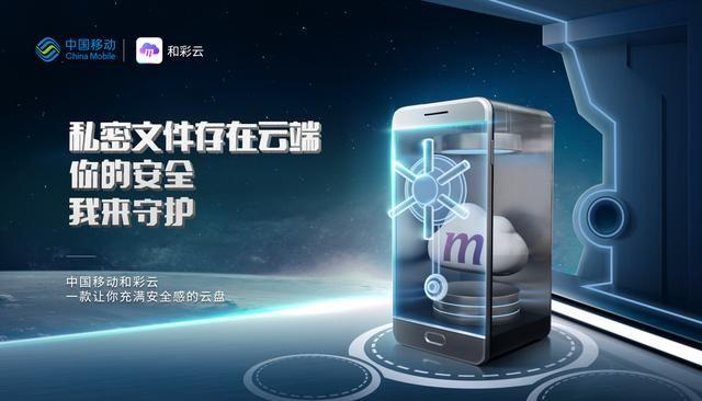 【环球网】北京移动云盘“和彩云”焕新升级 五大看点揭秘