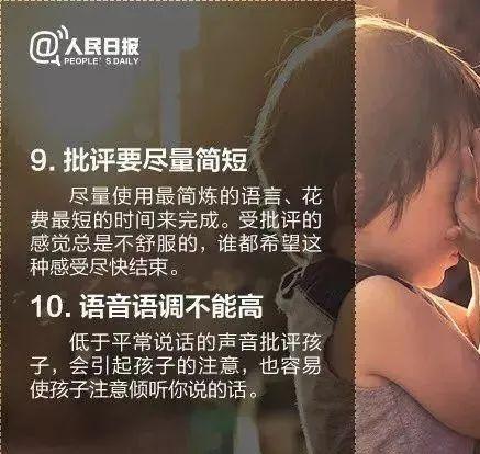 超级宝妈|人民日报：孩子犯错，批评对了是知错就改，批评错了是雪上加霜