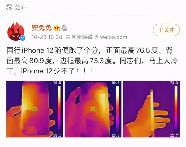 iPhone12背面温度最高80.9度？安兔兔致歉了