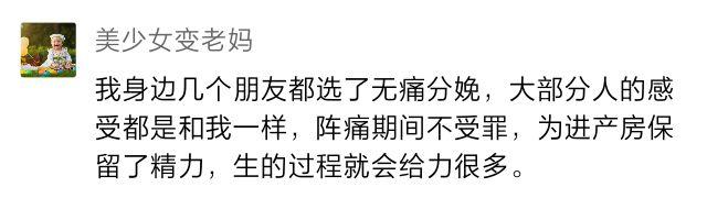 「你的育儿经」生孩子不痛是怎样一种感觉？这家医院每年有很多人刷着微信就生了