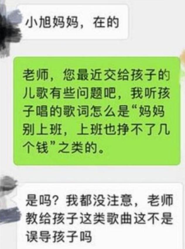 「超级宝妈」幼儿园放学，孩子反复哼唱一首“儿歌”，妈妈听清后找老师算账