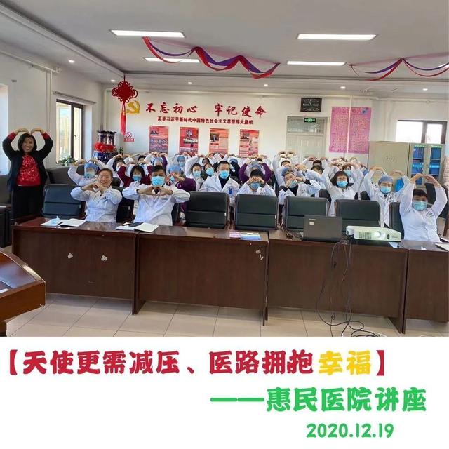 鹤岗市第二专科医院到惠民医院开展心理健康知识讲座