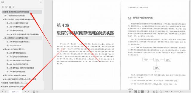 超赞，这份由4位阿里大牛编写的583页高可用架构设计核心要点