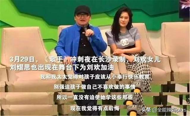 女儿成刘欢唯一遗憾：如果当初“推一把”，孩子是否另一种人生？