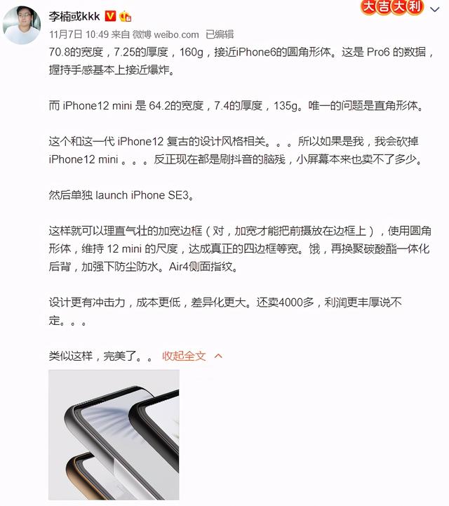 李楠称iPhone12 mini是设计巅峰，Max是失败之作