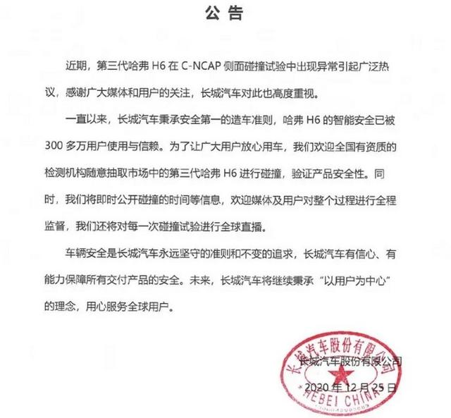 碰撞测试闹乌龙？长城官方：欢迎随意抽取测试